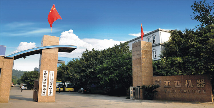 四川亞西橡塑機器有限公司