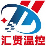 南京匯賢溫控設備有限公司