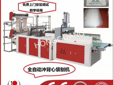 瑞豪 DFHQ 600-700型 全自動背心袋制袋機