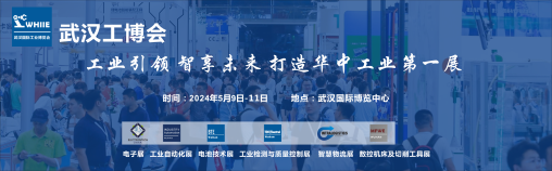 武漢國際工業(yè)博覽會(huì)